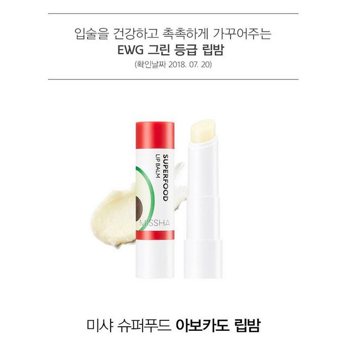 Son Dưỡng Môi Missha Superfood Avocado Lip Balm 3.2g