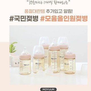 [CHÍNH HÃNG HÀN QUỐC]Bình Sữa Moyumm PPSU Cổ Rộng Cho Bé Sơ Sinh-Núm Siêu Mềm 160ml , 270ml.