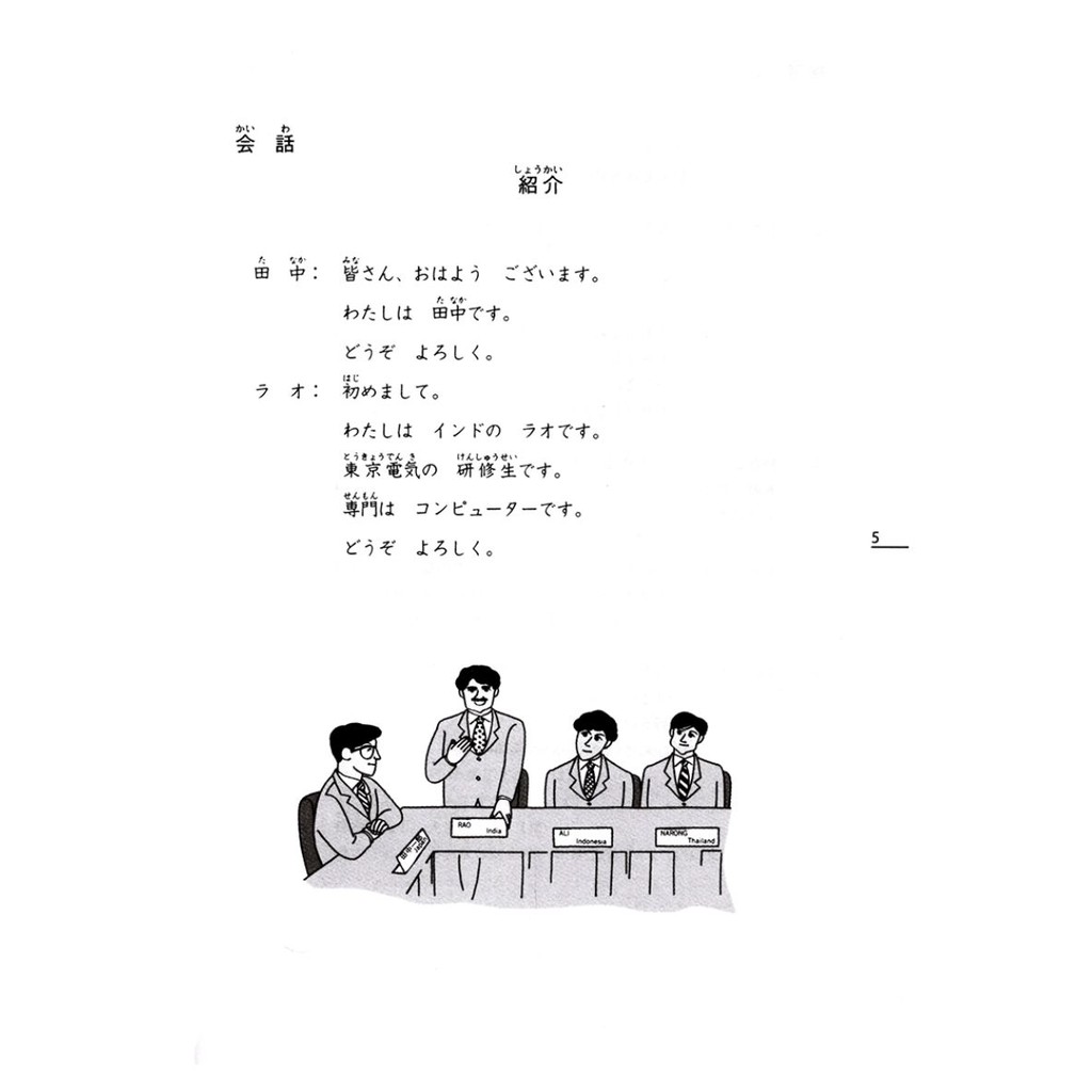 Sách - Shin Nihongo no Kiso I - Giáo Trình Tiếng Nhật Sơ Cấp - Tập 1 - 8935246924006 Tặng Bookmark