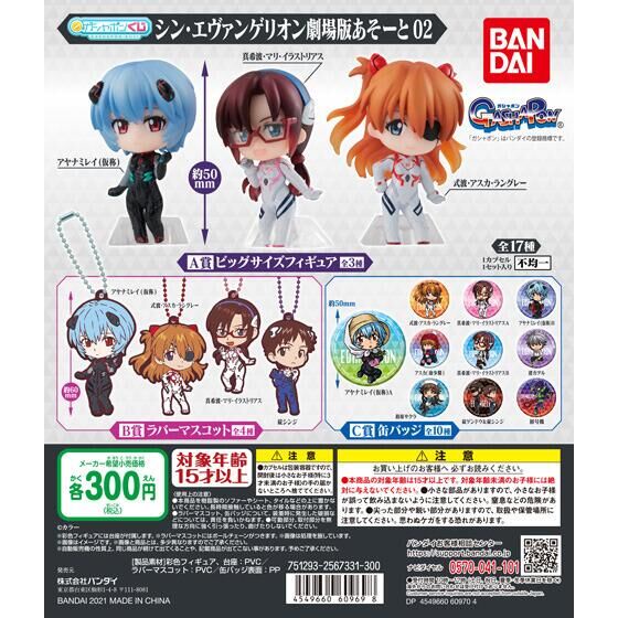 MÔ HÌNH TRỨNG GASHAPON Shin Evangelion Theatrical Version ASSORT 02 NGẪU NHIÊN