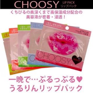 💐Mặt nạ môi Choosy dưỡng môi thâm nứt