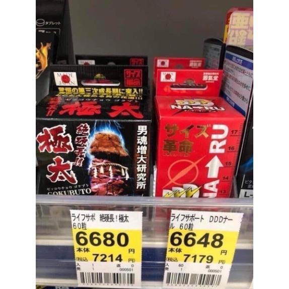 Viên uống Gokubuto tăng kích thước nam giới Nhật Bản 60 viên