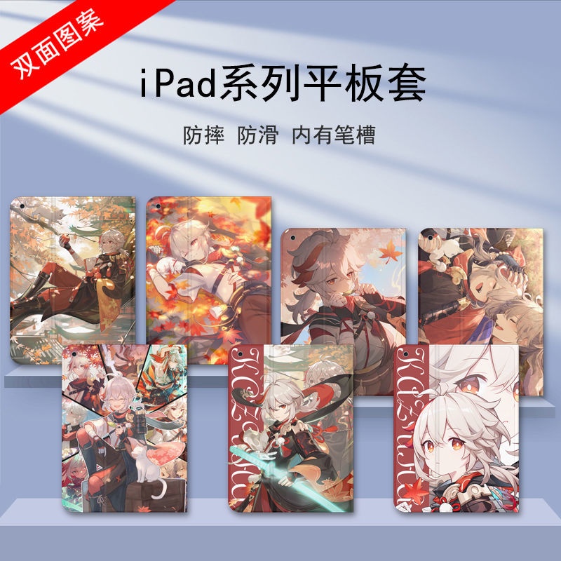 Compatible with iPad Tablet Cover 2021/2020/2019/18/17 9.7/10.2 inch Shell Genshin Impact Fengyuan Wanye