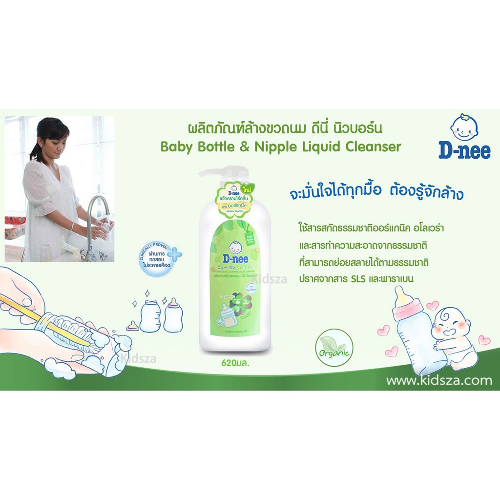 Nước rửa bình sữa Dnee hữu cơ ( Dạng chai 620ml )