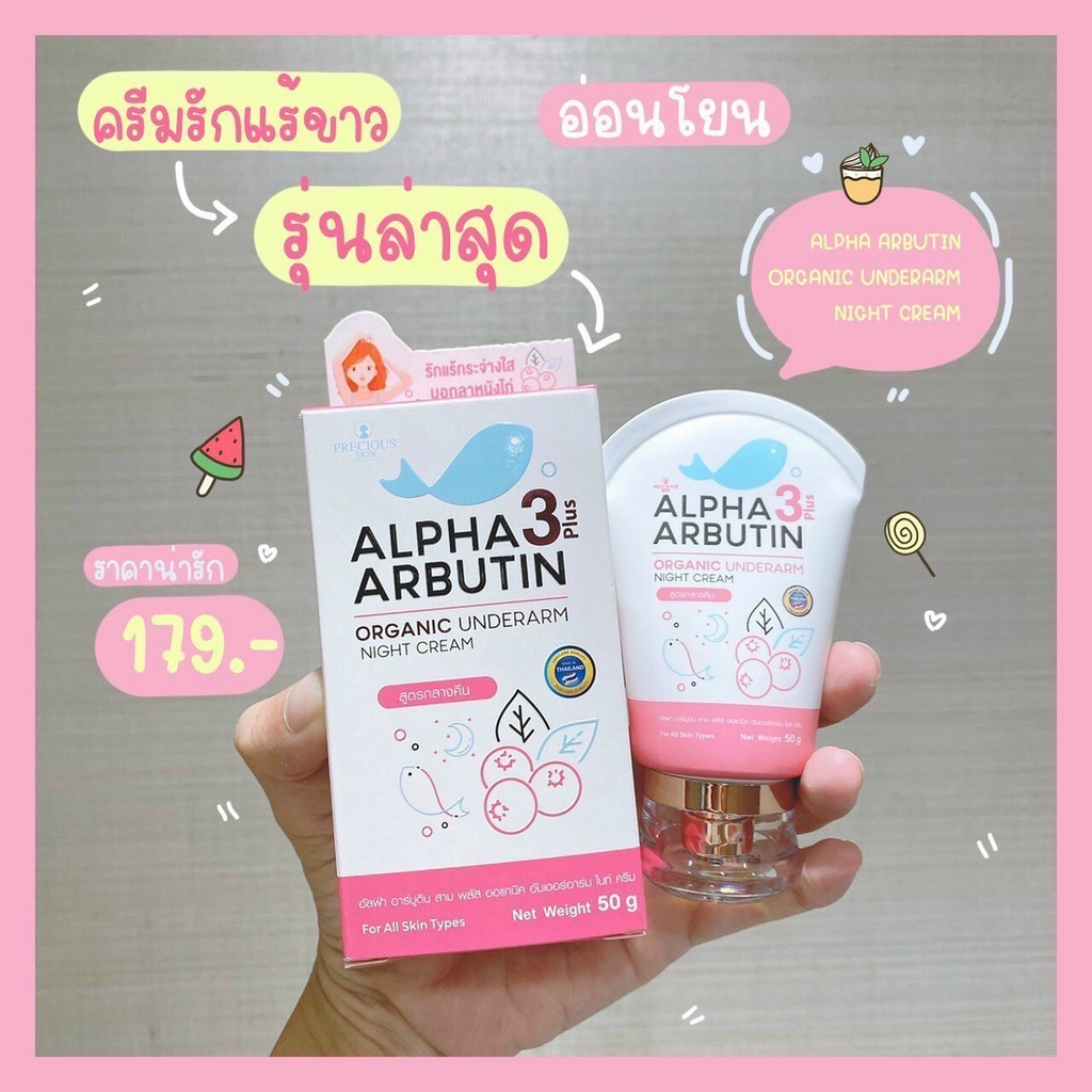 Kem dưỡng trắng giảm thâm nách Precious Skin Alpha Arbutin Organic Underarm Whitening Cream 50g