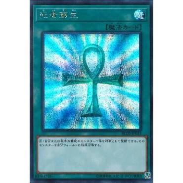 Lá bài thẻ bài Yugioh RC03 -JP033 - Monster Reborn - Secret Rare