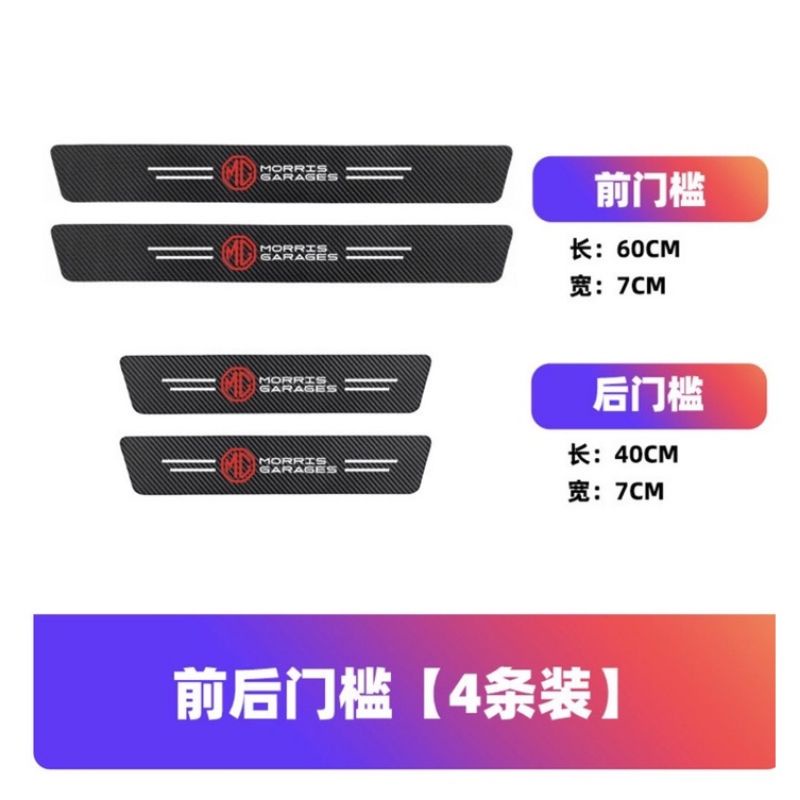 Bộ Miếng Dán Bậc và Dán Cốp hãng xe MG xe ZS, HS, MG5, Mg