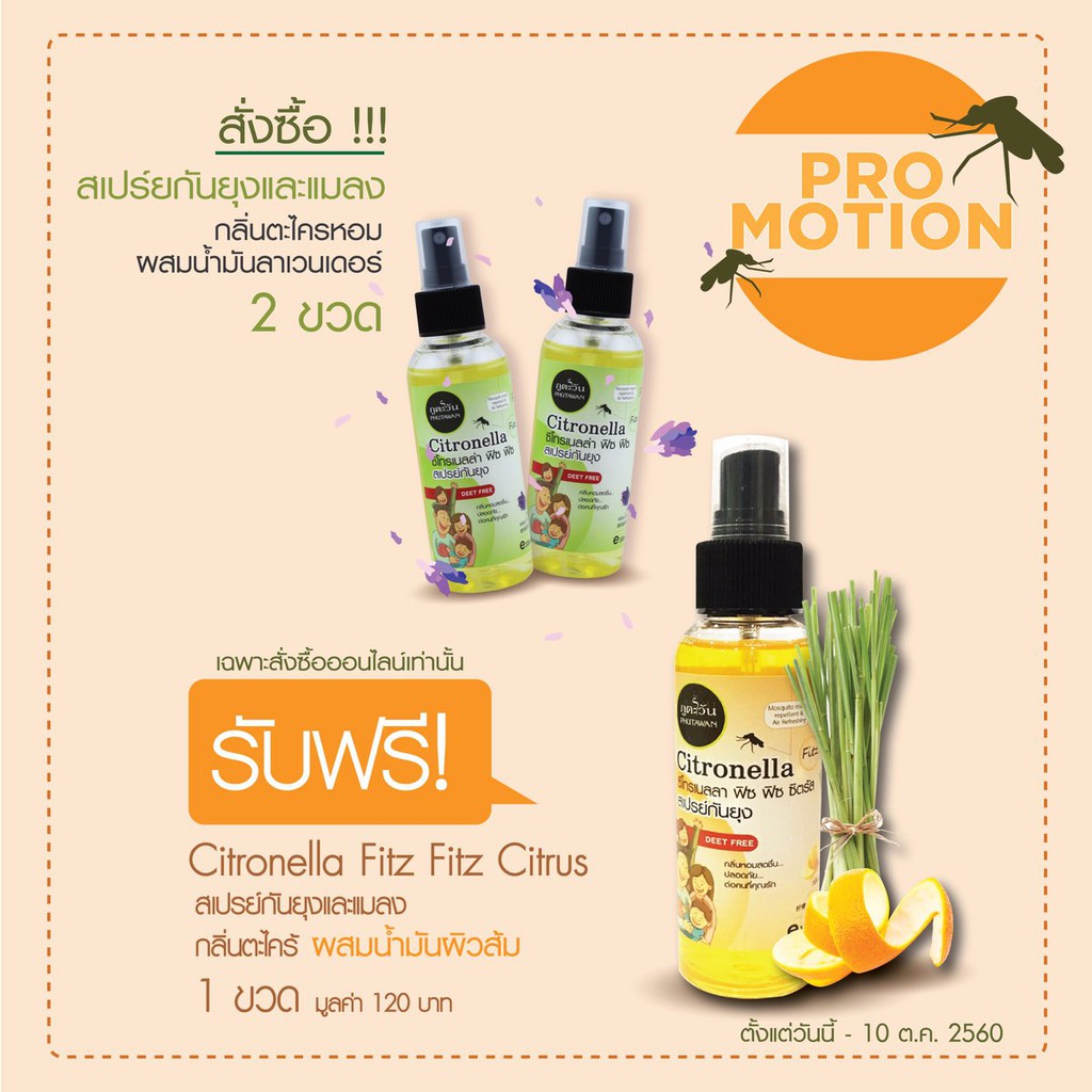 Xịt Chống Muỗi Phutawan Citronella Deet Free 100ml (2 Mùi)