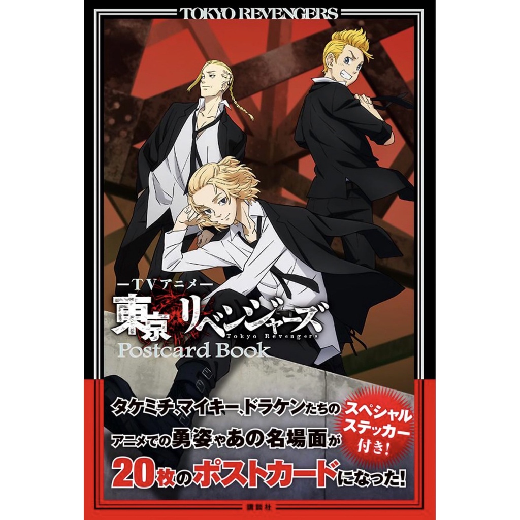 TV Anime Tokyo Revengers Postcard Book
