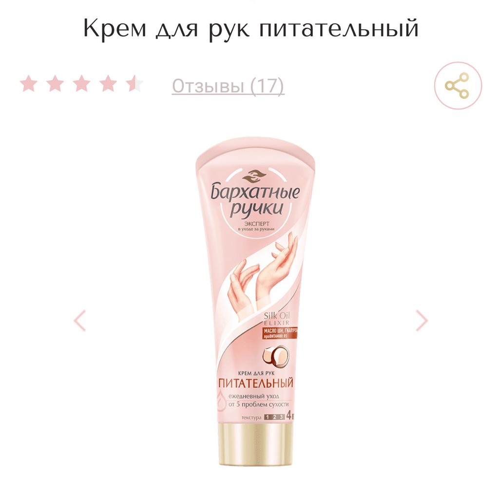 KEM DƯỠNG TAY SILK OIL ELIXIR