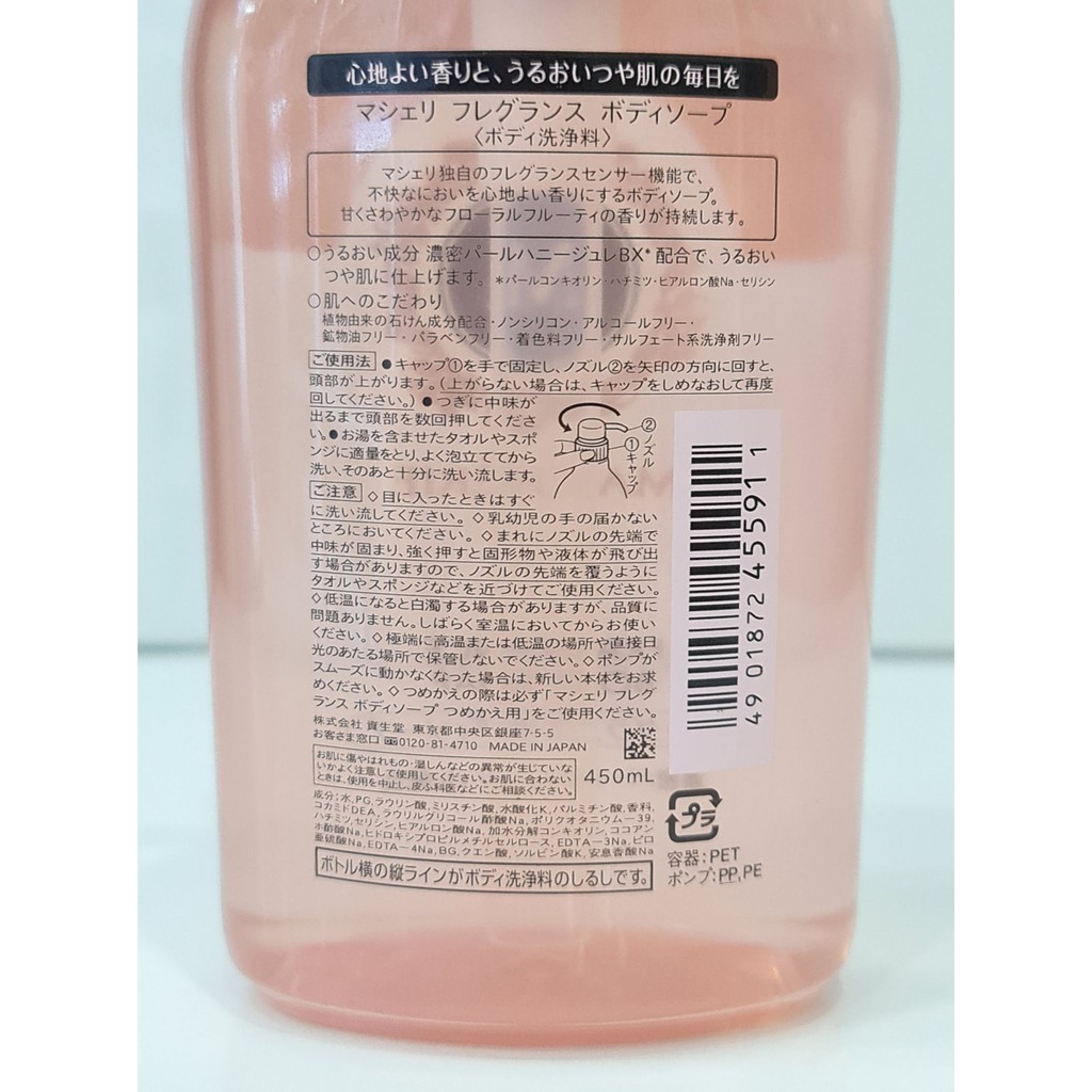 Sữa Tắm Cao Cấp Dưỡng Ẩm Sáng Da Shiseido Macherie Fragrance Body Soap 450ml Nhật Bản