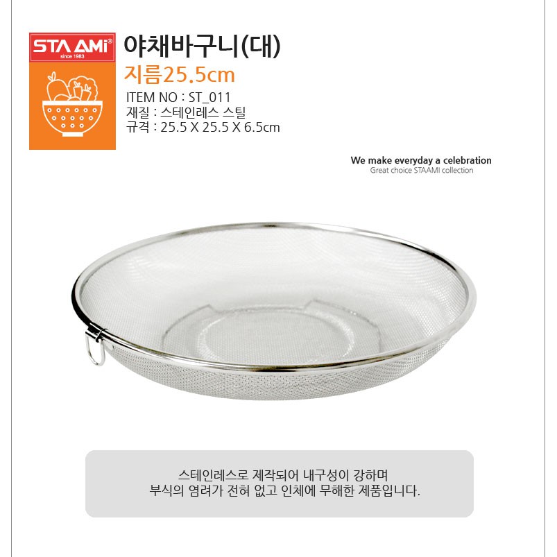 Rổ inox đai nhỏ Sta Ami Hàn Quốc ST_011
