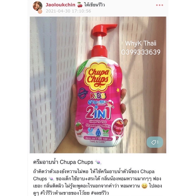 Sữa tắm gội Chupa Chups Kids cho bé hương Sữa Dâu ngọt ngào 600ml