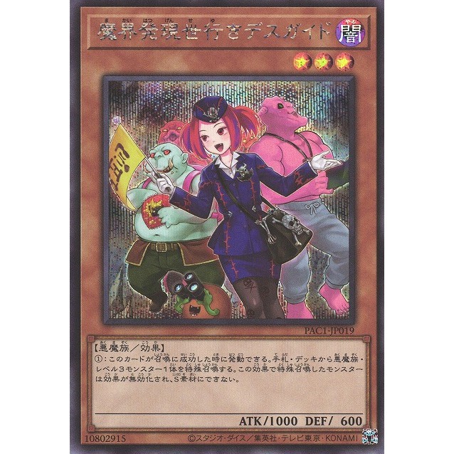 Tour Guide From the Underworld PAC1-JP019