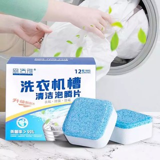 HỘP 12 VIÊN TẨY LỒNG GIẶT CAO CẤP - COMBO 12 VIÊN SỦI LÀM SẠCH VÀ KHỬ MÙI MÁY GIẶT CỰC TỐT