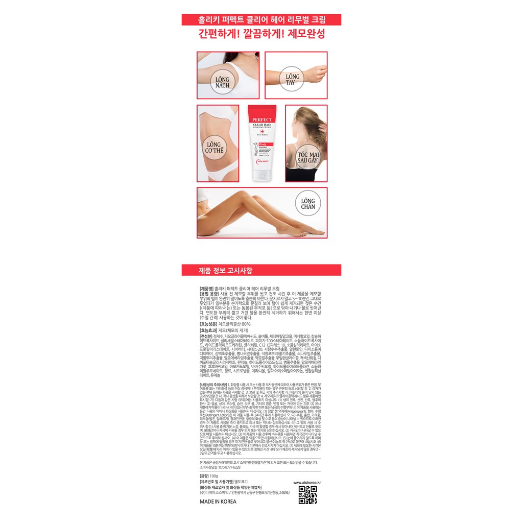 Kem Tẩy Lông Holikey Perfect Clear Hair Removal Cream