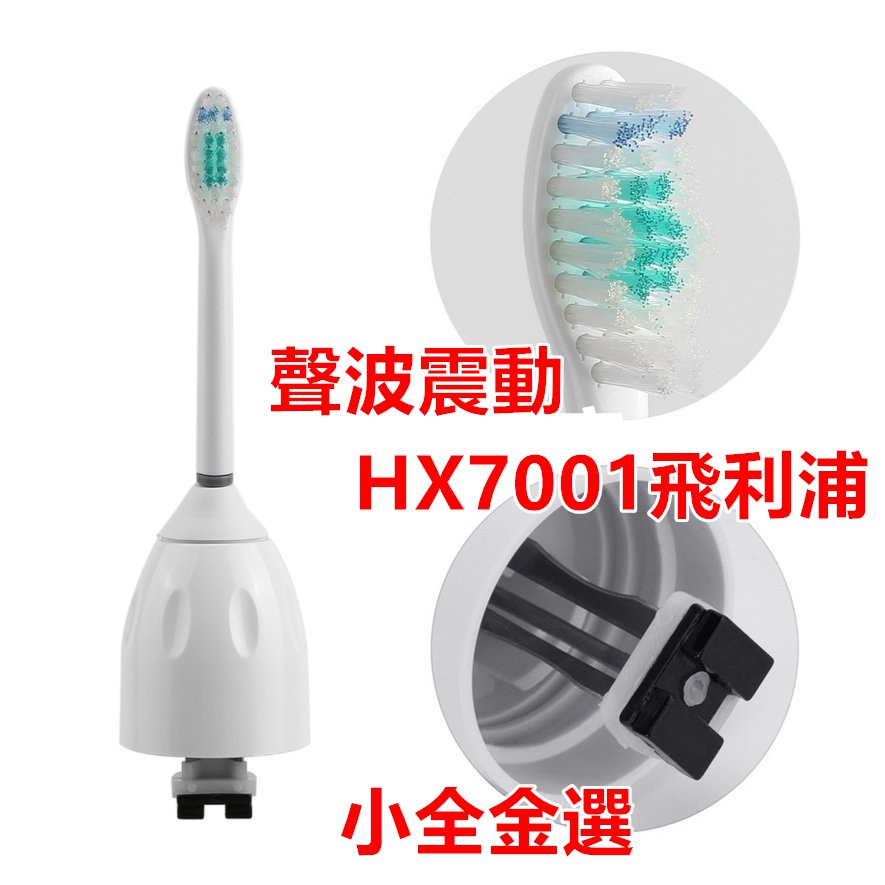 Đầu bàn chải đánh răng điện Philips Sonicare E Series HX7001