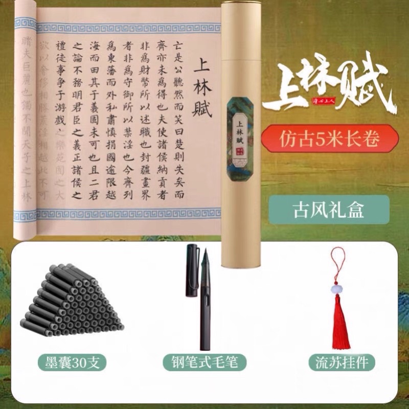 Thượng lâm phú ( hộp ống )