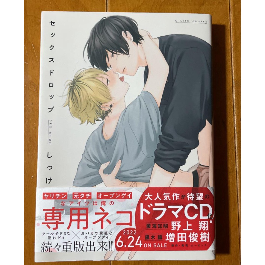 sổ tay yaoi sex drop - shikke