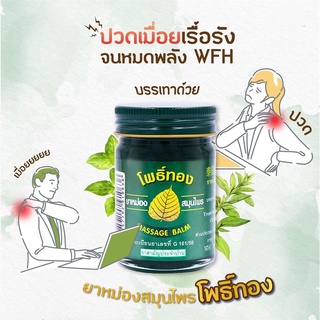 Dầu Cù Là Lá Bồ Đề Massage Balm Thái Lan