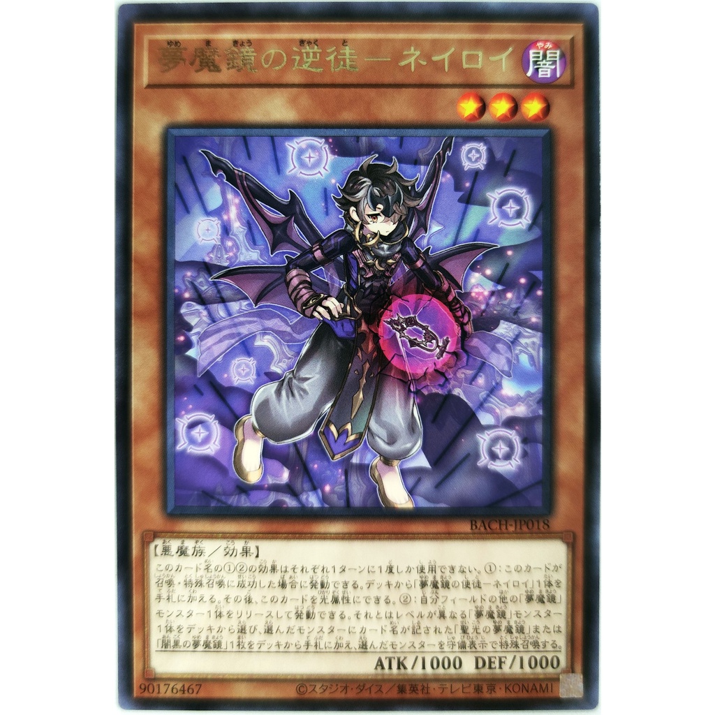 Neiroy, the Dream Mirror Traitor |JP| Rare