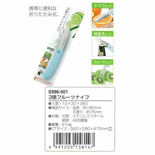 Dao gọt hoa quả gấp gọn Echo 3 công dụng gọt, mở nắp, dĩa Nhật Bản - Tetuchan Store