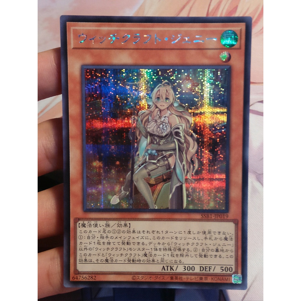 Thẻ Bài Yugioh: Witchcrafter Genni SSB1-JP019