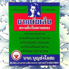 VIÊN NHUẬN TRÀNG KHASAISAEN