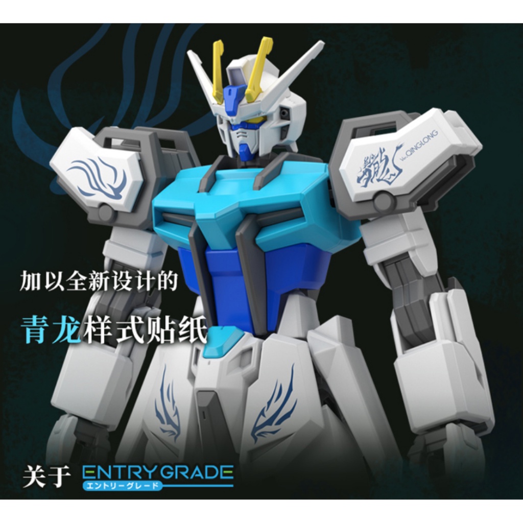 Gundam EG Strike Qinglong ver. Bandai 1/144 Mô hình nhựa lắp ráp Entry Grade