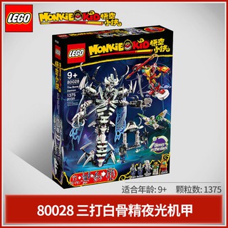 [Đảm bảo hàng chính hãng] Đồ chơi xếp hình Lego Lego Wukong Xiaoxia 80028 ba chục bộ xương phát sáng [phát hành ngày 8/7