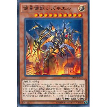 Lá bài thẻ bài Yugioh SR10-JP014 - Jizukiru, the Star Destroying Kaiju