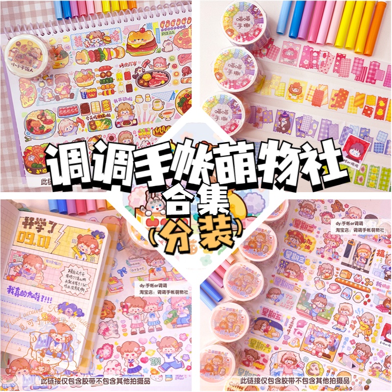 Miko❥【Subpackage】Băng keo Washi tape Sổ Tay Tùy Chỉnh Hình Mèo Dễ Thương Có Thể Điều Chỉnh Được / Đồng Phục Học Sinh Hàng Ngày / Little Dried Riceman / Meow Hand Tear / One Week