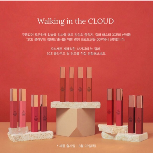 ODER SALE SON 3CE CLOUD LIP TINT