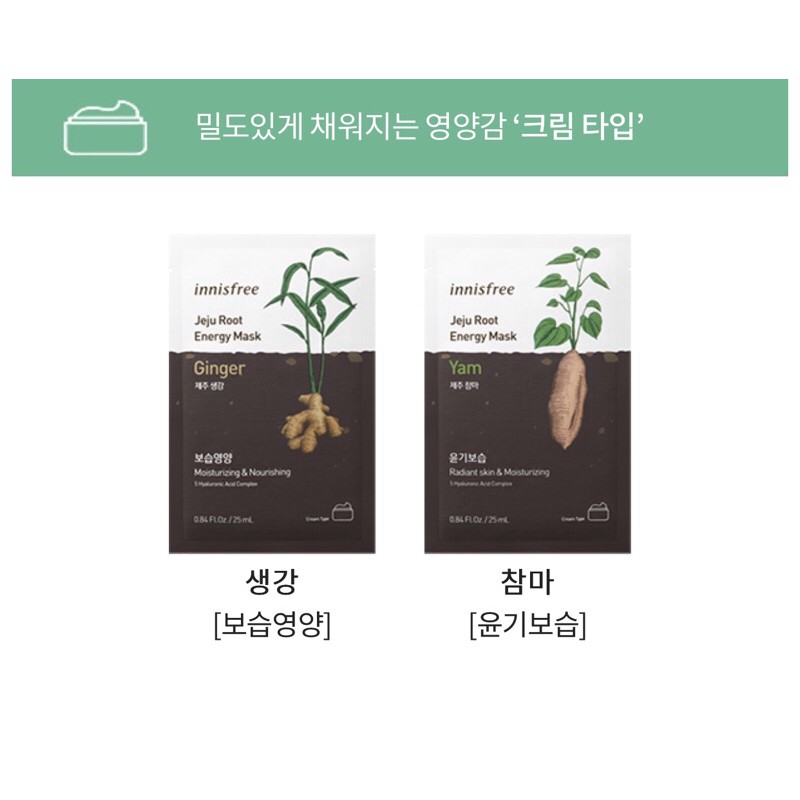 [PICK STORE+BILL] Mặt Nạ Dưỡng Da Chiết Xuất Từ Rau Củ Innisfree Jeju Root Energy Mask 25ml