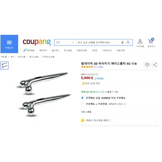 Thanh lăn massage 3D sau khi tắm săn sale trang Coupang Hàn Quốc
