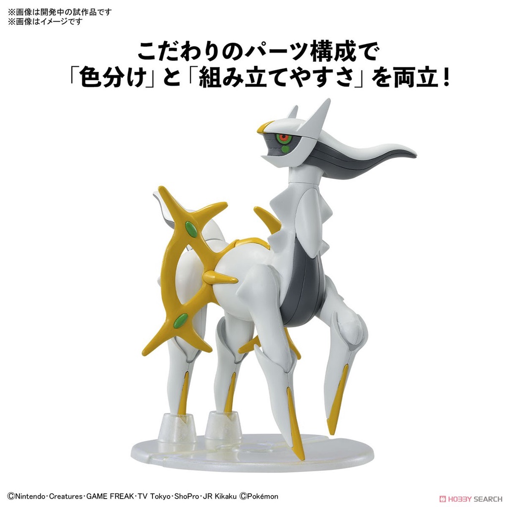 Mô Hình Lắp Ráp POKEMON Arceus Pokepla 51 COLLECTION SERIES Bandai Figure Rise Standard Đồ Chơi Anime Nhật