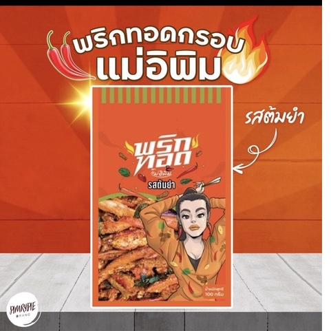 ỚT CHIÊN GIÒN CÔ GÁI PIMRYPIE ỚT SẤY CHÍNH HÃNG THÁI LAN