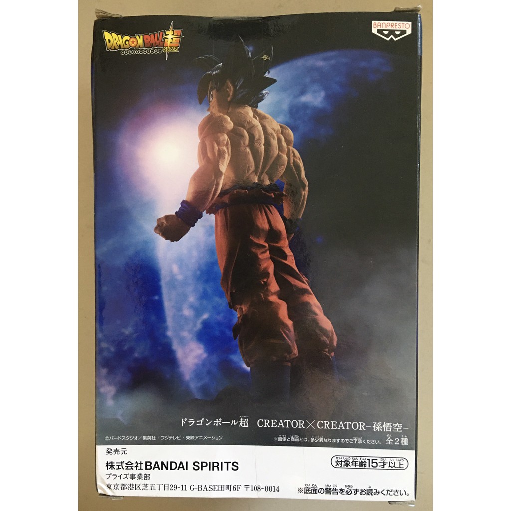Mô hình Dragonball Son Goku Creator X Creator