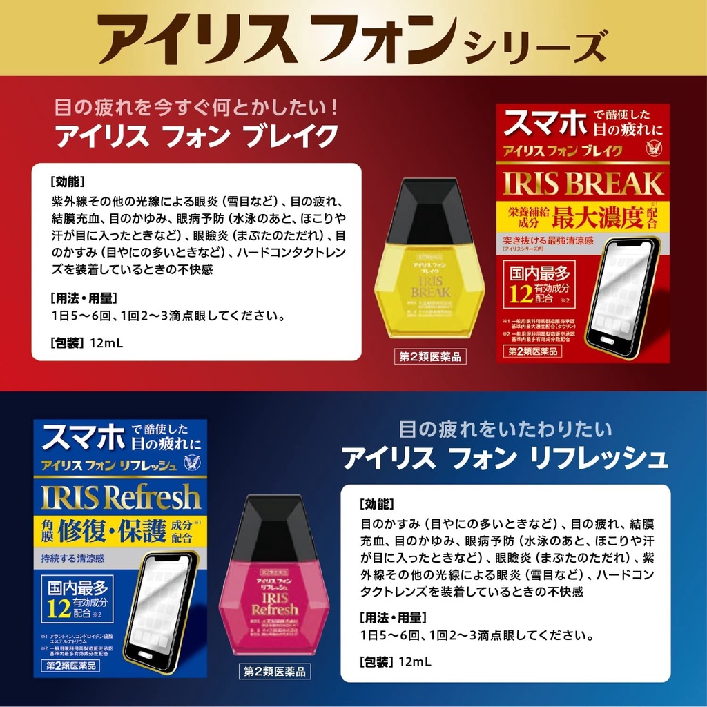 Nước nhỏ mắt Taisho Iris dành cho mắt sử dụng điện thoại thời gian dài 12ml - Shiroba