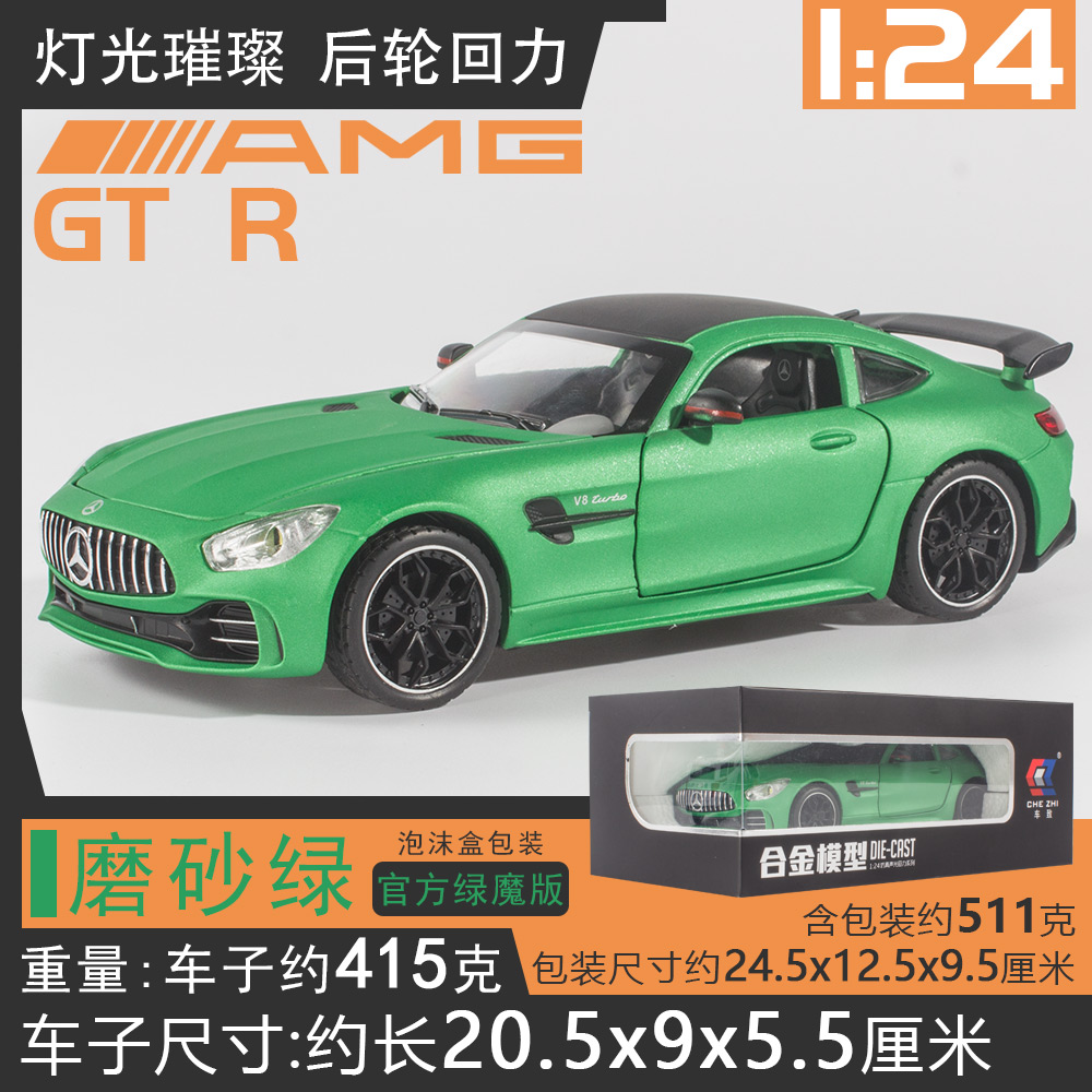 1 24 MERCEDES AMG GTR xe thể thao mô phỏng trẻ em hợp kim Xe mô hình