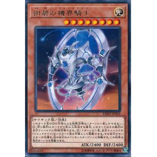 Lá bài thẻ bài Yugioh EXFO-JP019 - Mekk-Knight Indigo Eclipse - Rare