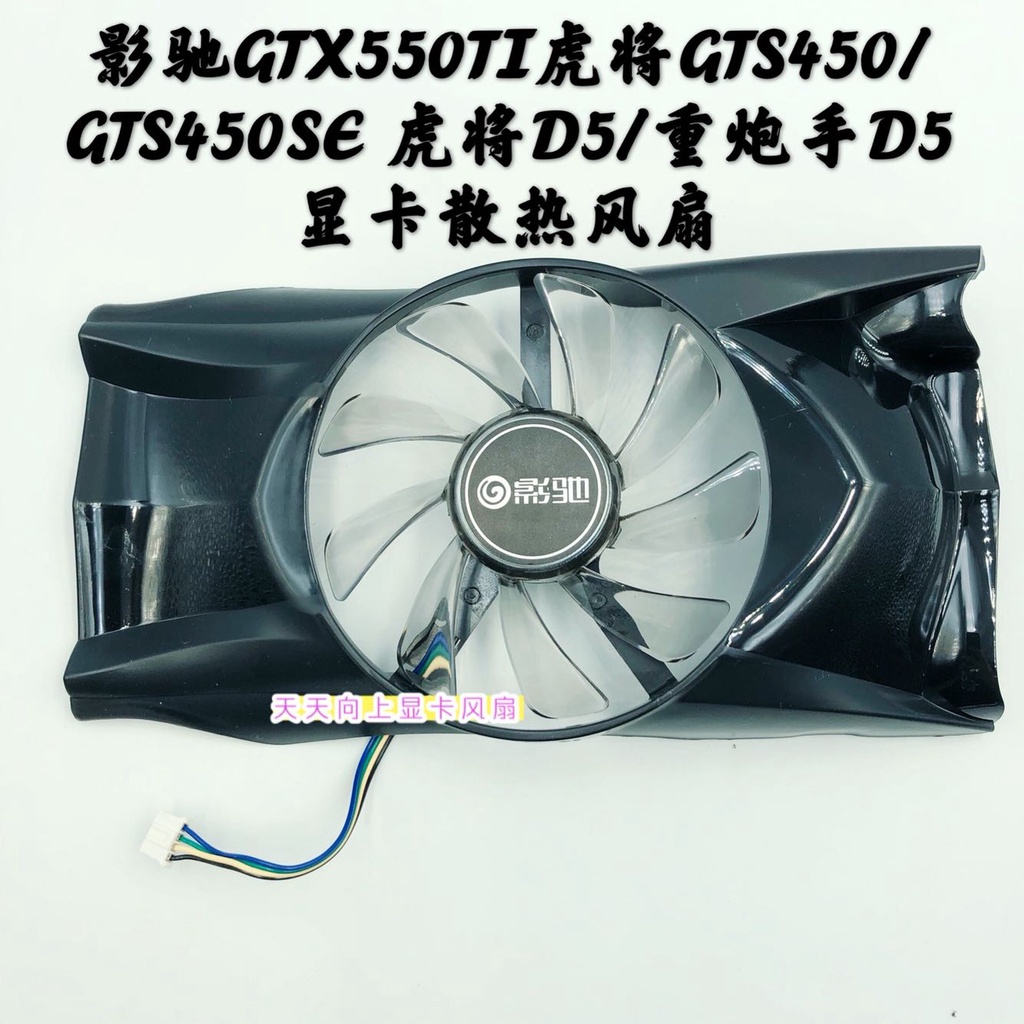Quạt Card đồ họa tản nhiệt GTX550TI GTS450 / GTS450SE GTS450SE D5 / Heavy Gunner D5