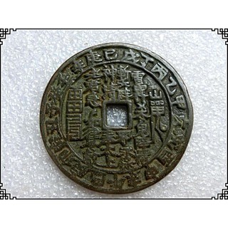 Bronze coins, ancient coins, spend money to beat money Feng Shui money