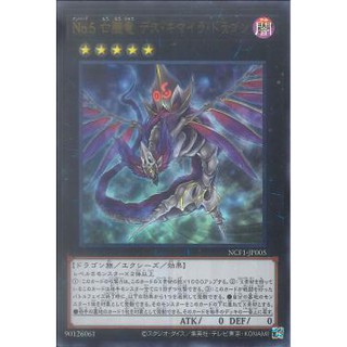 [ Zare Yugioh ] Lá bài thẻ bài NCF1-JP005 - Number 5: Doom Chimera Dragon - Ultra Rare