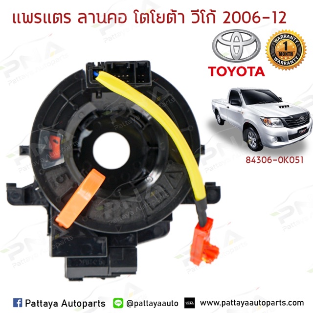 Sừng / Sừng Sân / Tràn Toyota Vigo 06-12 1 (84306-0K051)