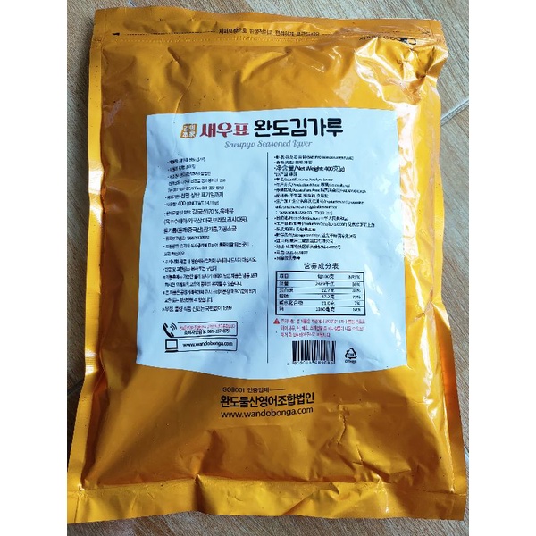 RONG BIỂN ĂN LIỀN - KIM VỤN BD gói 400gram