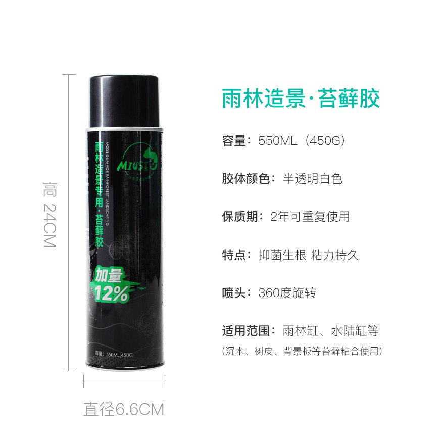 Keo dán rêu, keo xịt mius mius terrarium, bán cạn 550ml 450g