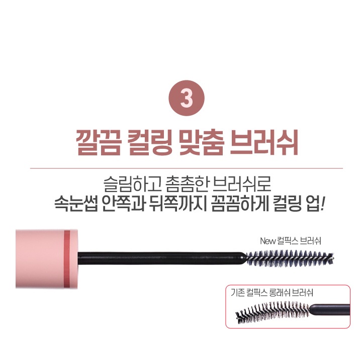 Etude Curl Fix Mascara 8g