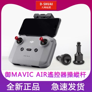 Cần Điều Khiển Bằng Hợp Kim Nhôm Cho Dji Mavic Air 2