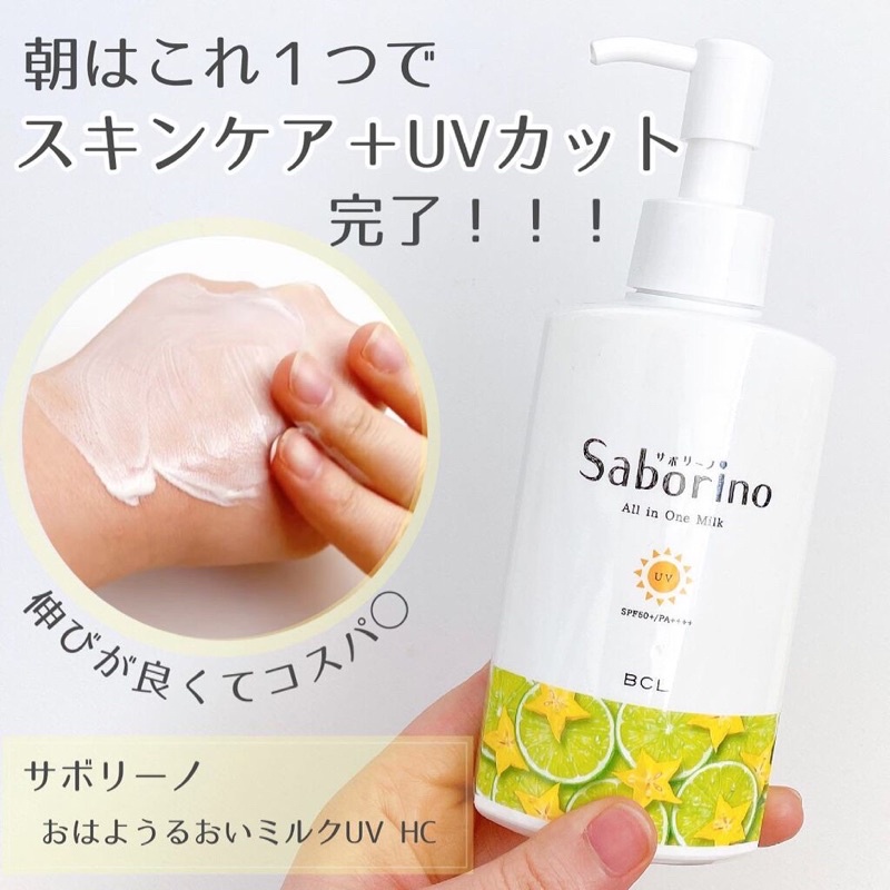 𝐒𝐚𝐛𝐨𝐫𝐢𝐧𝐨 All in one Milk - Kem dưỡng trắng da Body + Chống nắng Saborino